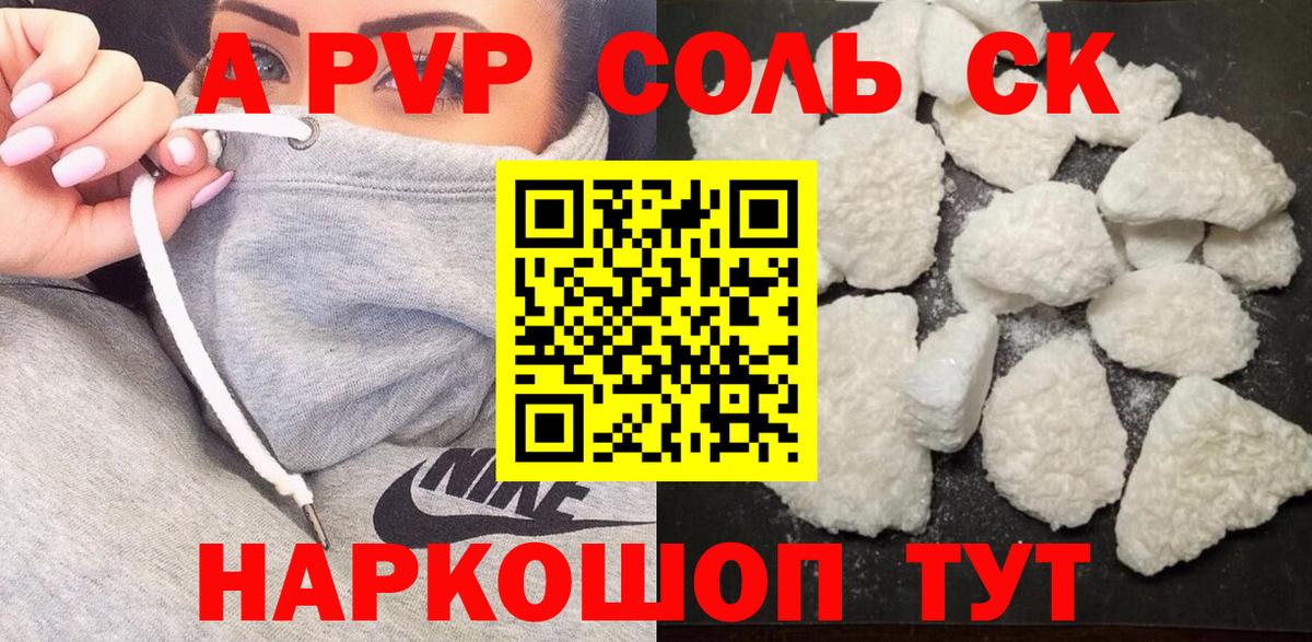 Пушкино  Alpha PVP СК КРИС  А ПВП мука  APVP СК  APVP  что такое наркотик  Вход с VPN 