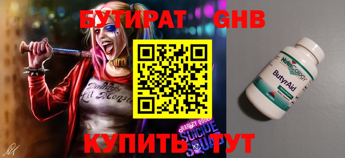 Бутират BDO Пушкино