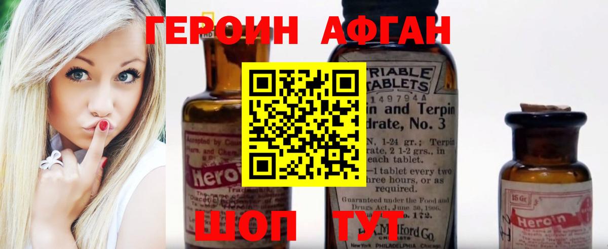 Героин VHQ  Вход с VPN  ГЕРОИН  Пушкино 