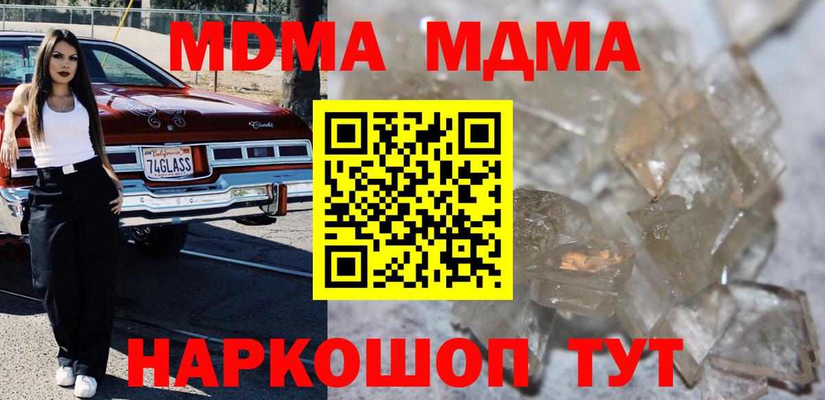 МДМА VHQ  Вход с VPN  МДМА VHQ  Пушкино 